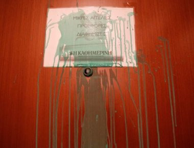 Η ομάδα «Αναρχικοί-Αναρχικές» ανέλαβε την ευθύνη για την επίθεση στα γραφεία της «Καθημερινής» στην Θεσσαλονίκη